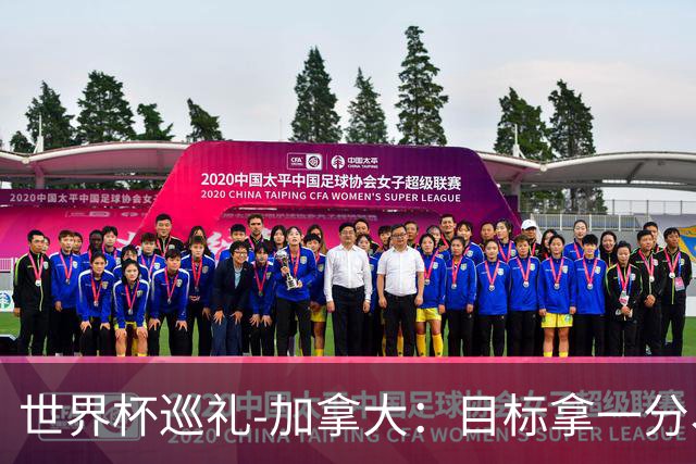 世界杯巡礼-加拿大：目标拿一分、赢一场，晋级32强