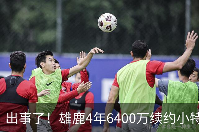 出事了！雄鹿4年6400万续约小特伦特遭联盟彻查，暗箱协议引猜想