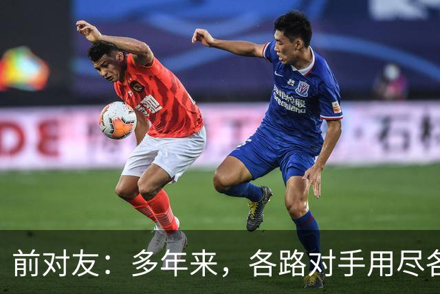前对友：多年来，各路对手用尽各种办法限制梅西，全都收效甚微