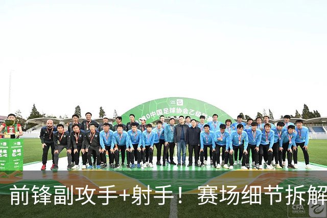 前锋副攻手+射手！赛场细节拆解新援布里奇斯&肯纳德