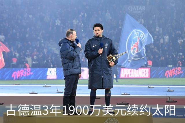 古德温3年1900万美元续约太阳 第3年为球员选项