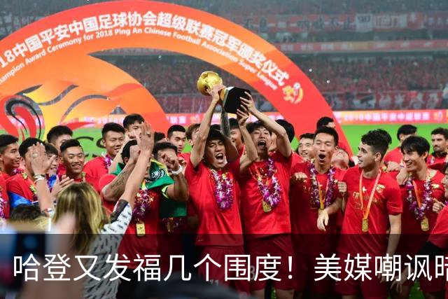 哈登又发福几个围度！美媒嘲讽暗示骑士生涯存疑 美记：体能隐患巨大