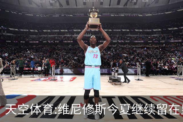 天空体育:维尼修斯今夏继续留在皇马 俱乐部相信他会签下新合同