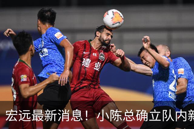 宏远最新消息！小陈总确立队内新核心，徐杰升任副队长+顶薪续约，周鹏回归合同正式敲定