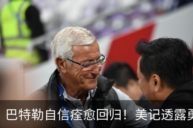 巴特勒自信痊愈回归！美记透露勇士可推迟交易 追浓眉因2.75亿受阻
