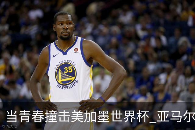 当青春撞击美加墨世界杯 亚马尔奥利塞领衔超新星风暴
