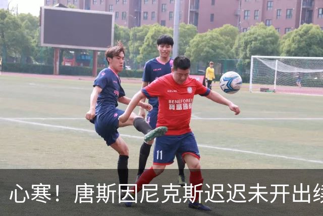 心寒！唐斯因尼克斯迟迟未开出续约合同心生失落