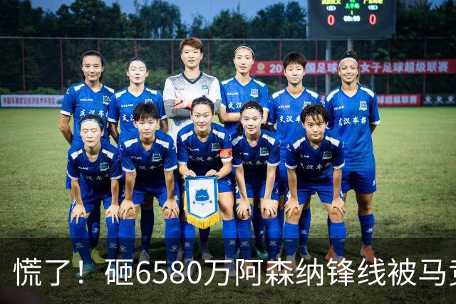 慌了！砸6580万阿森纳锋线被马竞盯上，1次询价引爆夏窗互换大悬念