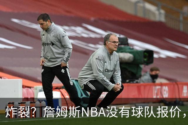 炸裂？詹姆斯NBA没有球队报价，联系广东宏远，将天赋带到中国？