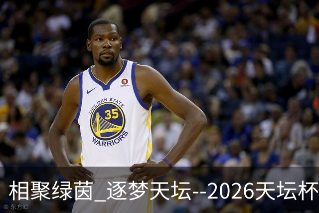 相聚绿茵 逐梦天坛--2026天坛杯青少年足球交流火热开启