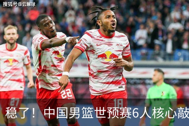 稳了！中国男篮世预赛6人核心敲定，大胜澳洲后，郭士强已有答案