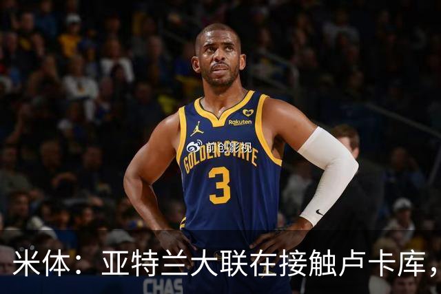 米体：亚特兰大联在接触卢卡库，那不勒斯需收回超1000万欧转会费