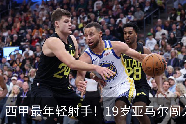 西甲最年轻射手！19岁亚马尔闯入世界杯决赛，年薪已超2000万