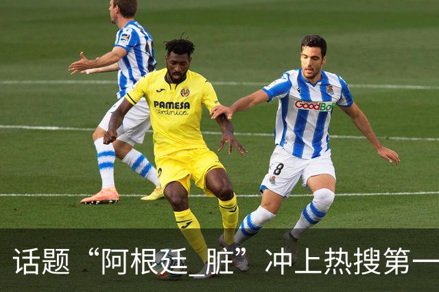 话题“阿根廷 脏”冲上热搜第一，埃及主帅怒喷“他们想让梅西留下”，该场比赛争议裁判社媒账号已被关闭